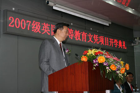 北京第二外國語學院英國高等教育文憑項目07級學生開學典禮隆重舉行