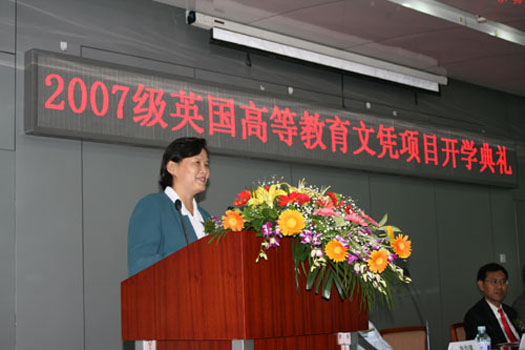 北京第二外國語學院英國高等教育文憑項目07級學生開學典禮隆重舉行 第 2 張 北京第二外國語學院英國高等教育文憑項目07級學生開學典禮隆重舉行 第 2 張